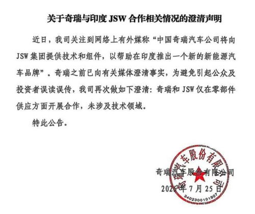 奇瑞回應(yīng)與塔塔合作 零部件供應(yīng)為主，技術(shù)轉(zhuǎn)讓與否引關(guān)注