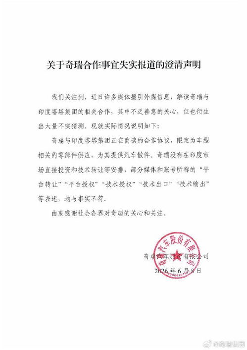 奇瑞回應(yīng)與印度塔塔集團(tuán)合作傳聞 僅提供汽車零部件，并非技術(shù)轉(zhuǎn)讓