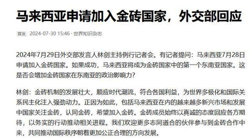 加入金磚獲中方支持，大馬送上百億大單 技術(shù)轉(zhuǎn)讓背后的合作深思